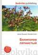 Болиголов пятнистый, Джесси Рассел 