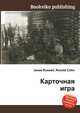 Карточная игра, Джесси Рассел 