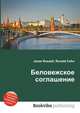 Беловежское соглашение, Джесси Рассел 