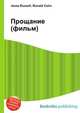Прощание (фильм), Джесси Рассел 
