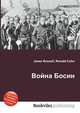 Война Босин, Джесси Рассел 