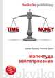 Магнитуда землетрясения, Джесси Рассел 