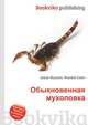 Обыкновенная мухоловка, Джесси Рассел 