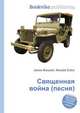 Священная война (песня), Джесси Рассел 