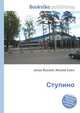Ступино, Джесси Рассел 