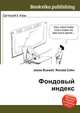 Фондовый индекс, Джесси Рассел 