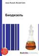 Биодизель, Джесси Рассел 