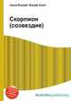 Скорпион (созвездие), Джесси Рассел 