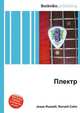 Плектр, Джесси Рассел 