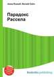 Парадокс Рассела, Джесси Рассел 