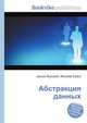 Абстракция данных, Джесси Рассел 
