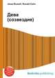 Дева (созвездие), Джесси Рассел 