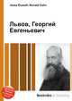 Львов, Георгий Евгеньевич, Джесси Рассел 