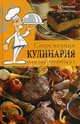 Современная кулинария для начинающих, Лукашенко Наталия Леонидовна 