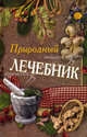 Природный лечебник, Лагутина Татьяна Владимировна 