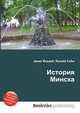 История Минска, Джесси Рассел 
