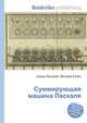 Суммирующая машина Паскаля, Джесси Рассел 