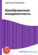 Калибровочная инвариантность, Джесси Рассел 