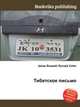 Тибетское письмо, Джесси Рассел 