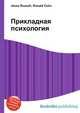 Прикладная психология, Джесси Рассел 