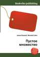 Пустое множество, Джесси Рассел 