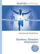 Брумель, Валерий Николаевич, Джесси Рассел 