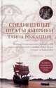 Николас Хаггер: Соединенные Штаты Америки: тайна рождения, Николас Хаггер 