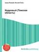 Кедровый (Томская область), Джесси Рассел 