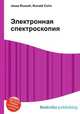 Электронная спектроскопия, Джесси Рассел 