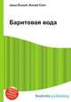 Баритовая вода, Джесси Рассел 