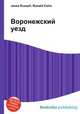 Воронежский уезд, Джесси Рассел 
