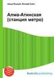 Алма-Атинская (станция метро), Джесси Рассел 