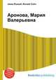 Аронова, Мария Валерьевна, Джесси Рассел 