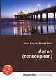 Ангел (телесериал), Джесси Рассел 