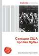 Санкции США против Кубы, Джесси Рассел 