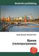 Время (телепрограмма), Джесси Рассел 