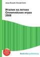 Италия на летних Олимпийских играх 2008, Джесси Рассел 