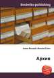 Архив, Джесси Рассел 