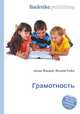 Грамотность, Джесси Рассел 
