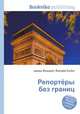 Репортёры без границ, Джесси Рассел 