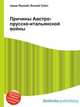 Причины Австро-прусско-итальянской войны, Джесси Рассел 
