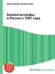 Авиакатастрофы в России с 1991 года, Джесси Рассел 