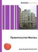 Правительство Москвы, Джесси Рассел 