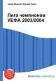 Лига чемпионов УЕФА 2003/2004, Джесси Рассел 