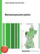 Великолукский район, Джесси Рассел 