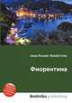 Фиорентина, Джесси Рассел 