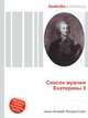 Список мужчин Екатерины II, Джесси Рассел 