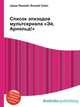 Список эпизодов мультсериала "Эй, Арнольд!", Джесси Рассел 