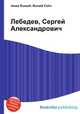 Лебедев, Сергей Александрович, Джесси Рассел 