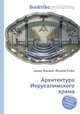 Архитектура Иерусалимского храма, Джесси Рассел 